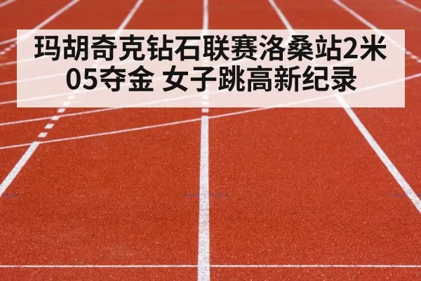 track and field competition
