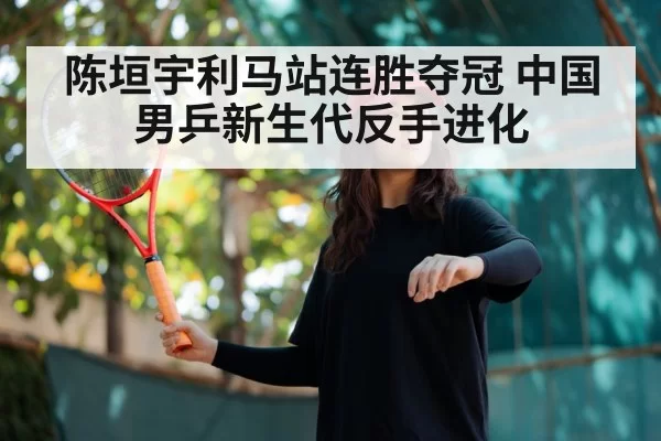 young chinese table tennis athlete