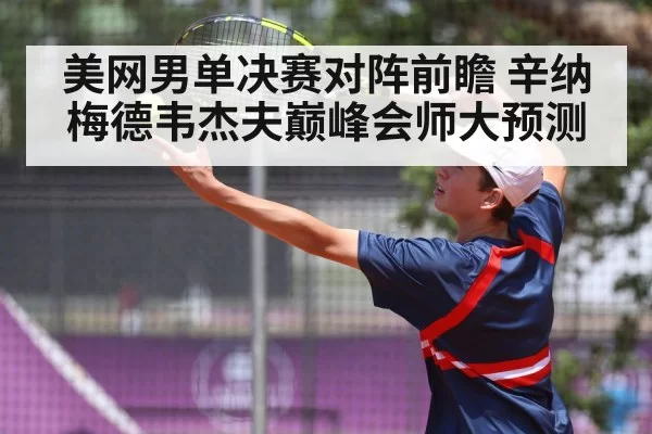 tennis player serving action