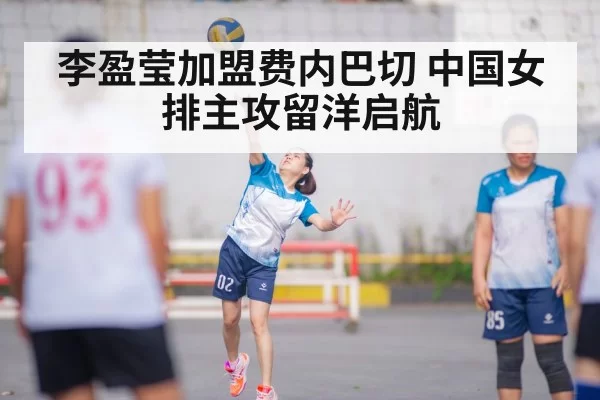 Li Yingying volleyball